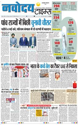 THE NAVODAYA TIMES MAIN UTTARAKHAND AND DEHRADUN 2026-03-16