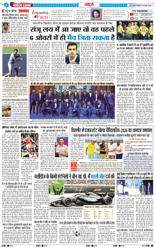 THE NAVODAYATIMES NCR MAIN 2026-03-16