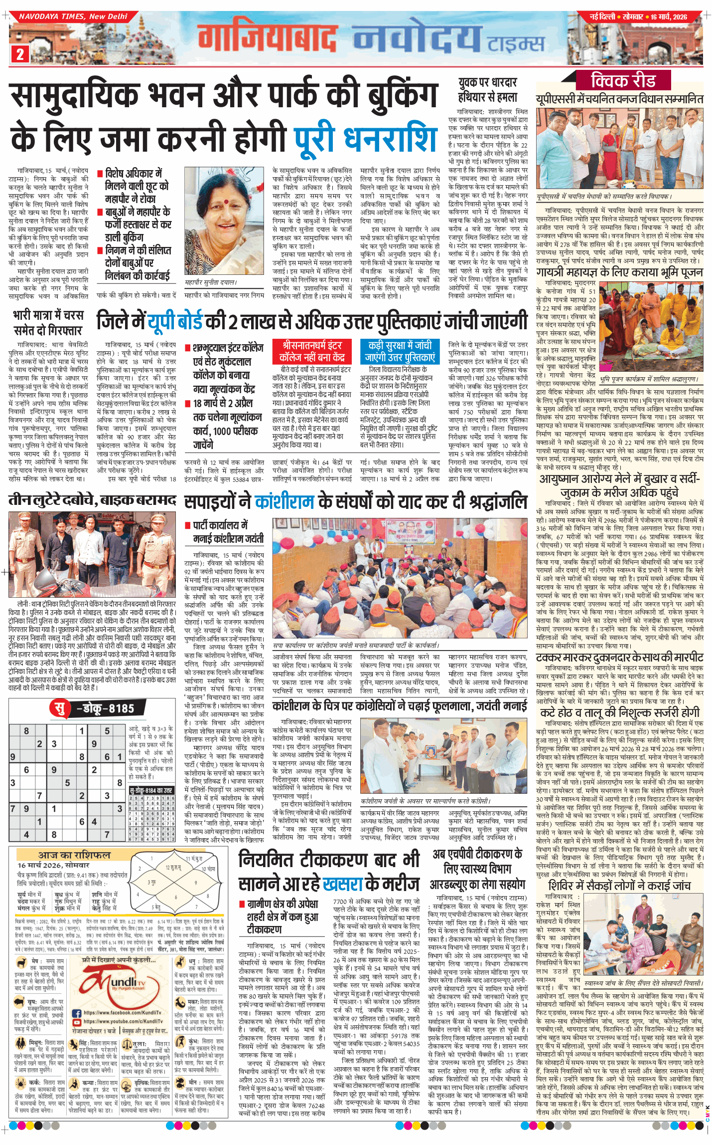 Ghaziabad 2026-03-16