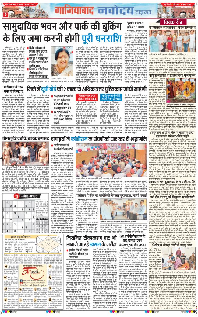 Ghaziabad 2026-03-16