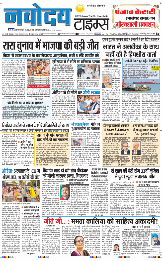 THE NAVODAYATIMES NCR MAIN 2026-03-17