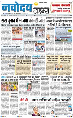 THE NAVODAYATIMES NCR MAIN 2026-03-17
