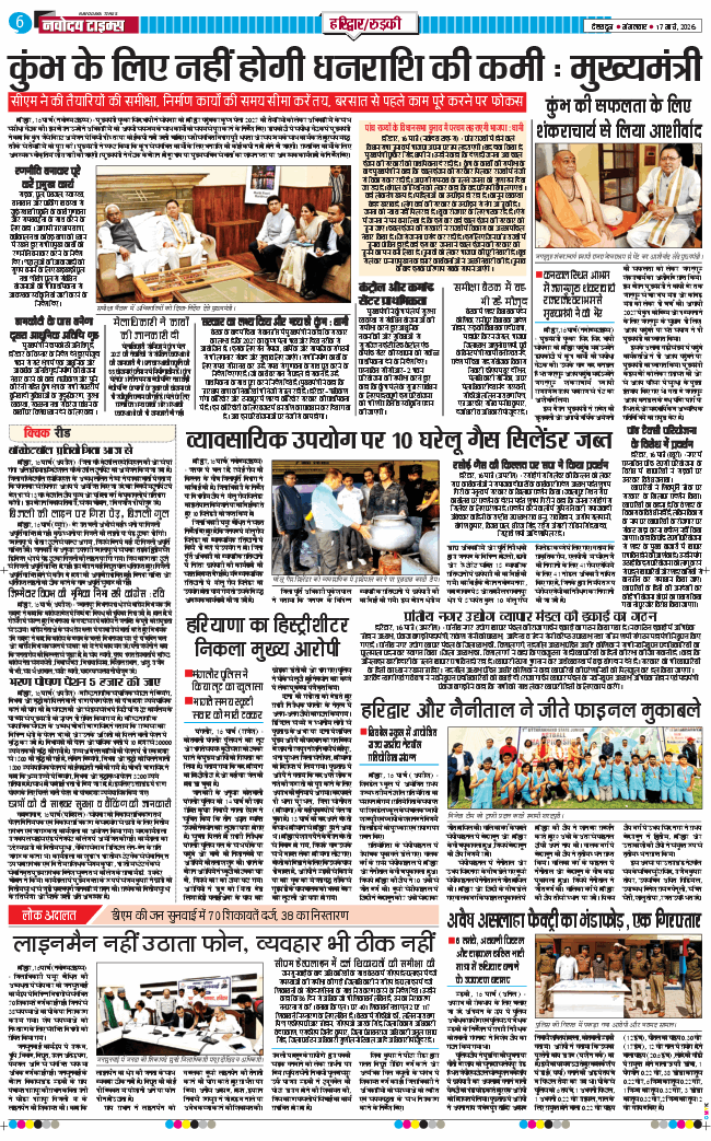 THE NAVODAYA TIMES MAIN UTTARAKHAND AND DEHRADUN 2026-03-17