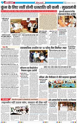 THE NAVODAYA TIMES MAIN UTTARAKHAND AND DEHRADUN 2026-03-17