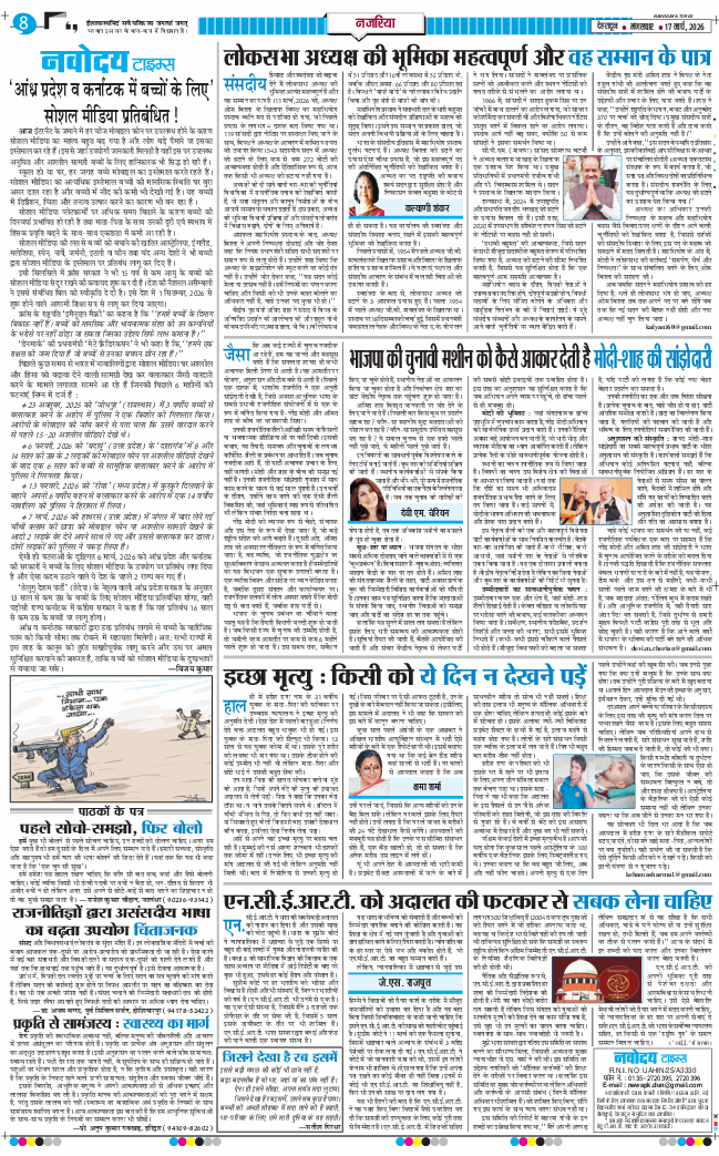 THE NAVODAYA TIMES MAIN UTTARAKHAND AND DEHRADUN 2026-03-17