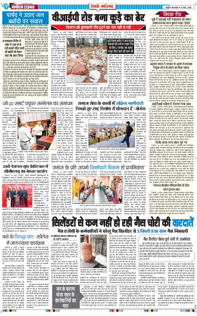 REWARI MAHENDERGARH TIMES 2026-03-17