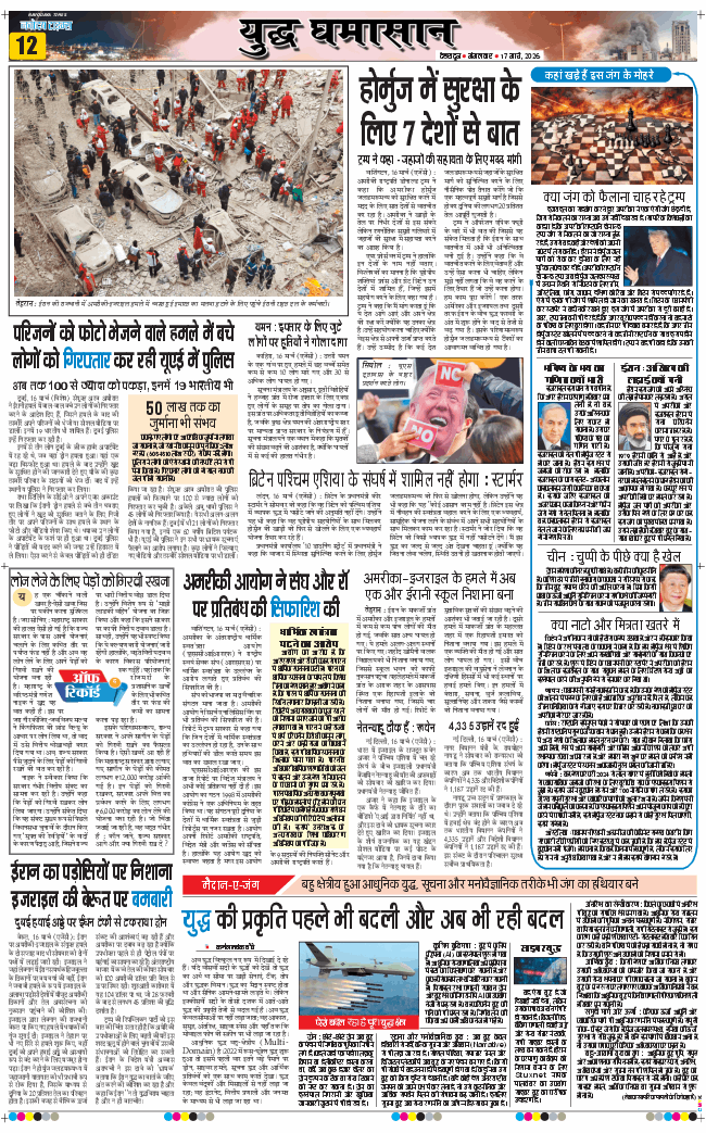 THE NAVODAYA TIMES MAIN UTTARAKHAND AND DEHRADUN 2026-03-17