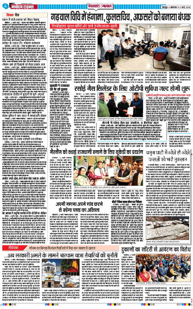 THE NAVODAYA TIMES MAIN UTTARAKHAND AND DEHRADUN 2026-03-17