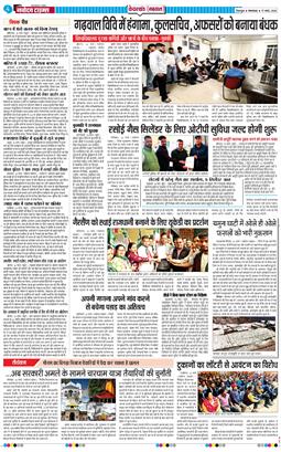 THE NAVODAYA TIMES MAIN UTTARAKHAND AND DEHRADUN 2026-03-17