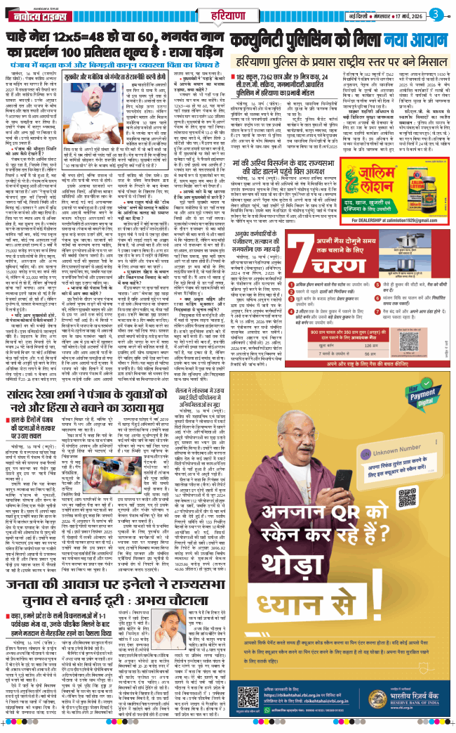 THE NAVODAYATIMES NCR MAIN 2026-03-17