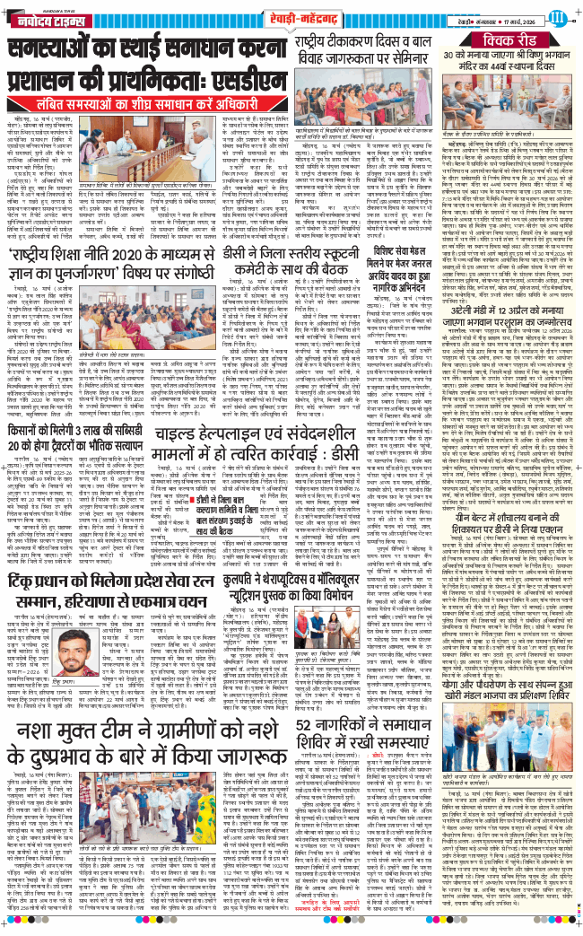 REWARI MAHENDERGARH TIMES 2026-03-17