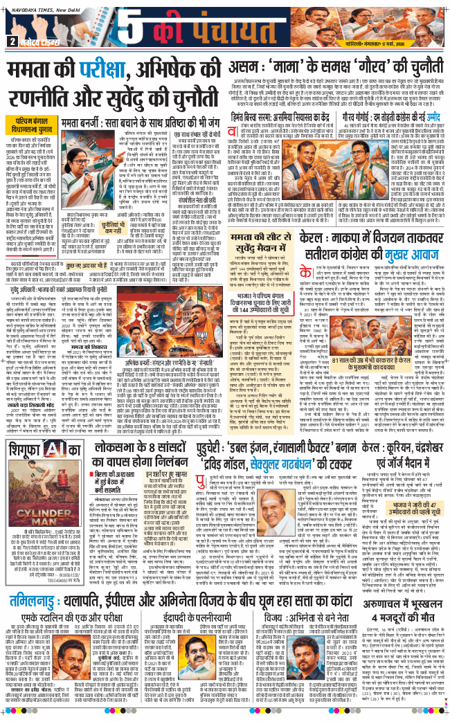 THE NAVODAYA TIMES MAIN UP 2026-03-17