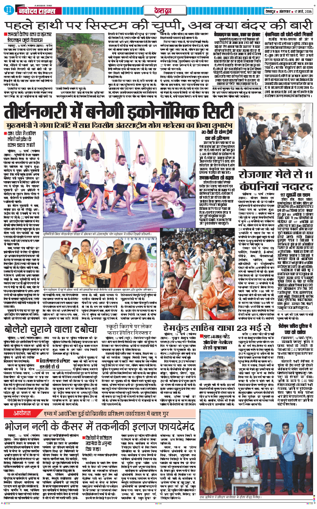 DEHRADUN TIMES 2026-03-17