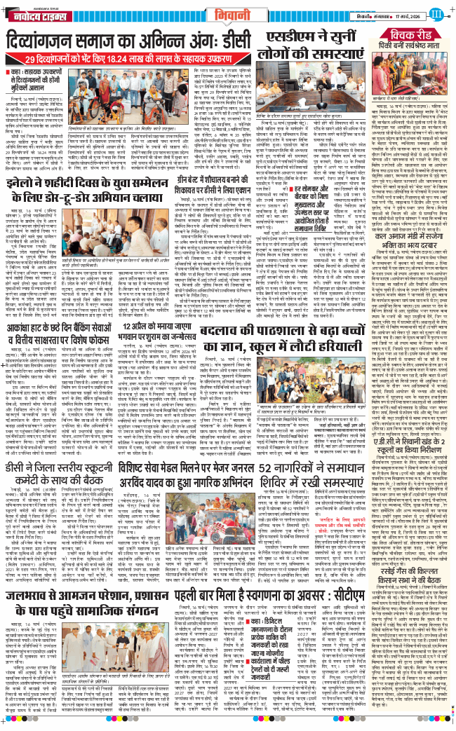 BHIWANI TIMES 2026-03-17