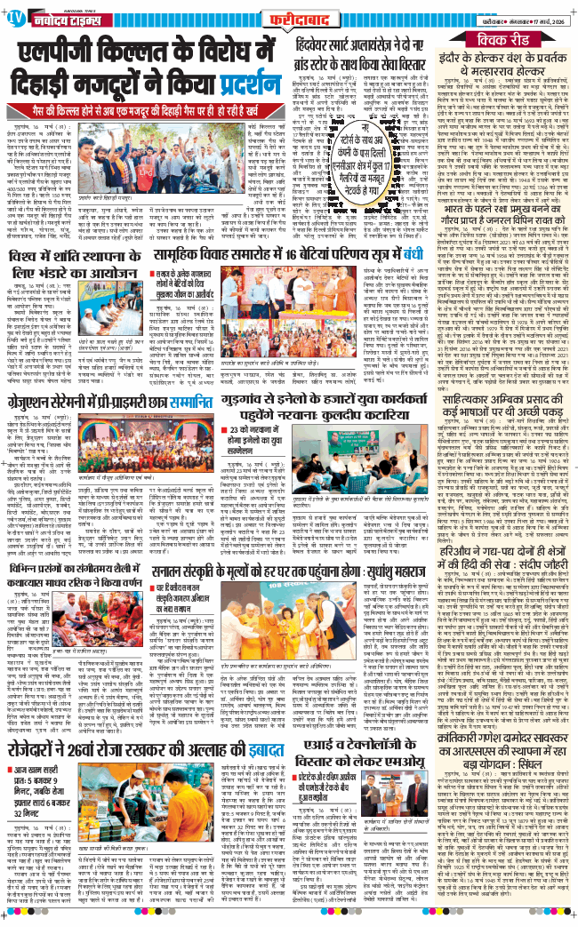 Faridabad 2026-03-17
