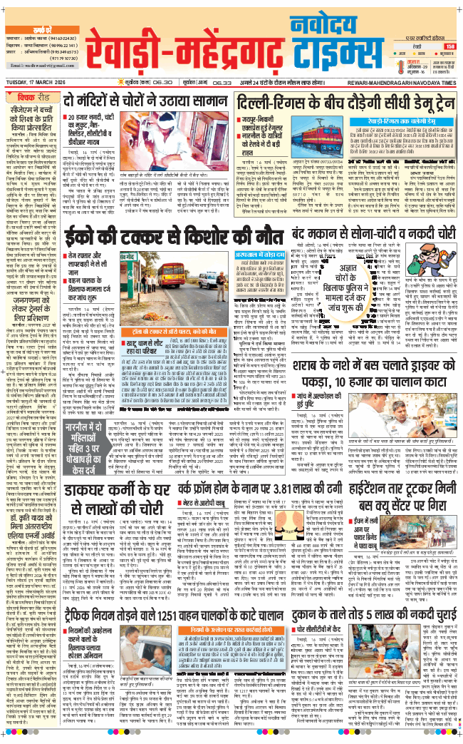 REWARI MAHENDERGARH TIMES 2026-03-17