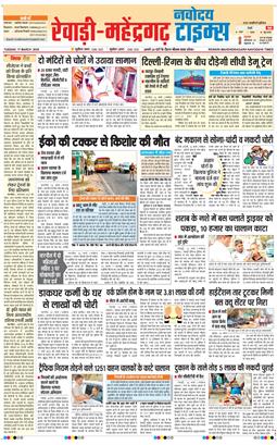 REWARI MAHENDERGARH TIMES 2026-03-17