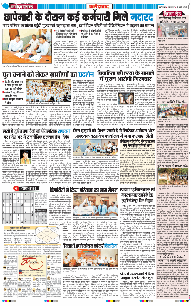 Faridabad 2026-03-17