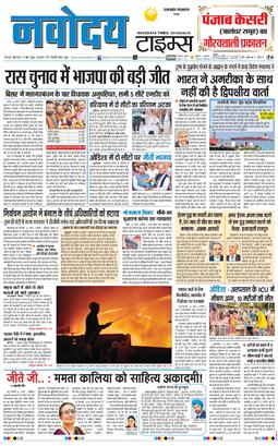 THE NAVODAYA TIMES MAIN UTTARAKHAND AND DEHRADUN 2026-03-17