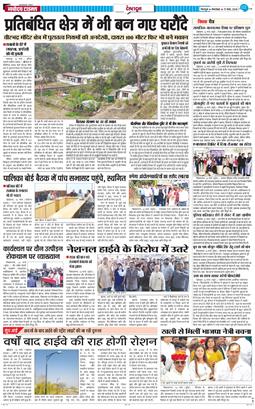 DEHRADUN TIMES 2026-03-17