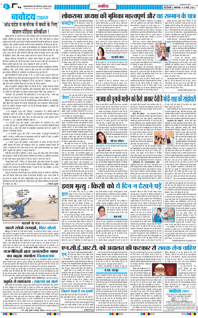 THE NAVODAYATIMES NCR MAIN 2026-03-17
