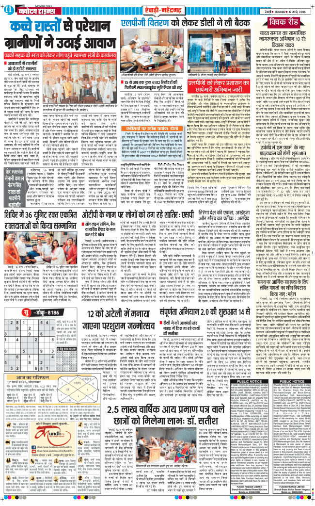 REWARI MAHENDERGARH TIMES 2026-03-17