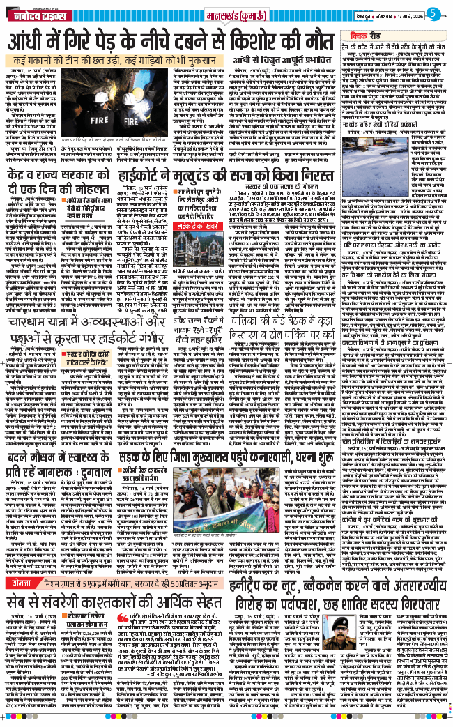 THE NAVODAYA TIMES MAIN UTTARAKHAND AND DEHRADUN 2026-03-17