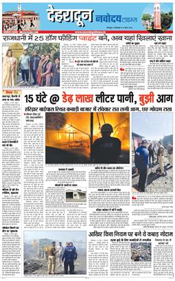 DEHRADUN TIMES 2026-03-17