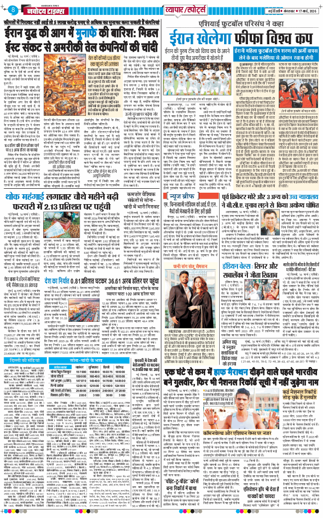 THE NAVODAYATIMES NCR MAIN 2026-03-17