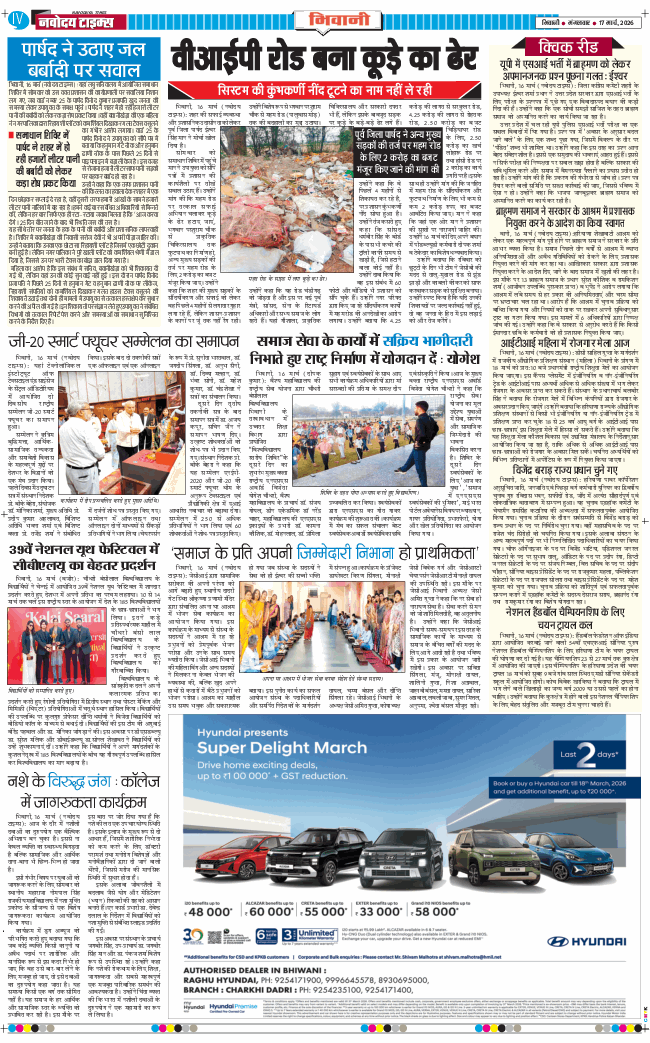 BHIWANI TIMES 2026-03-17