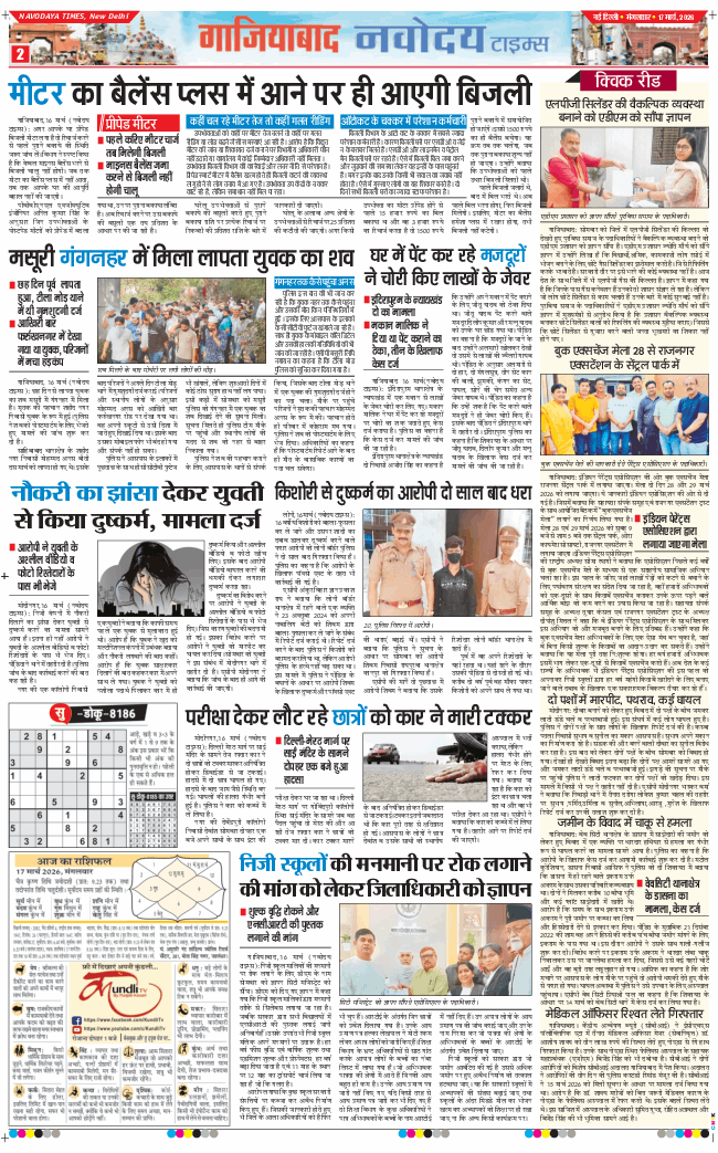 Ghaziabad 2026-03-17