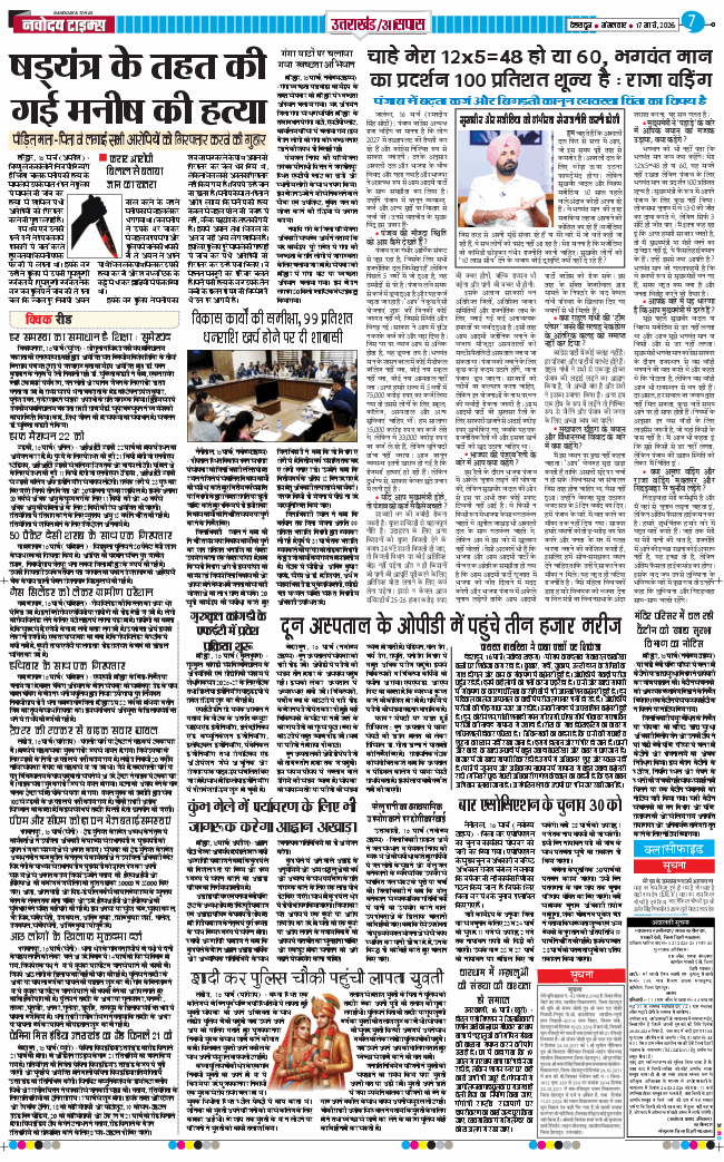 THE NAVODAYA TIMES MAIN UTTARAKHAND AND DEHRADUN 2026-03-17