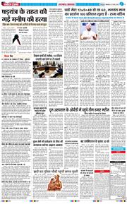 THE NAVODAYA TIMES MAIN UTTARAKHAND AND DEHRADUN 2026-03-17