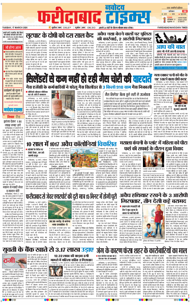 Faridabad 2026-03-17