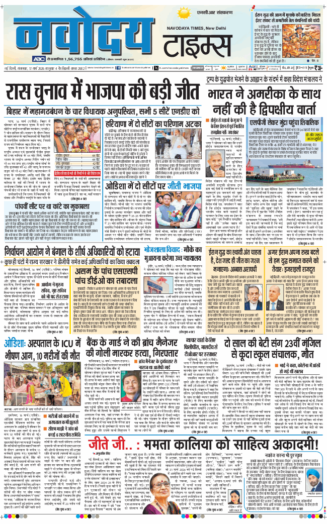 THE NAVODAYA TIMES MAIN UP 2026-03-17