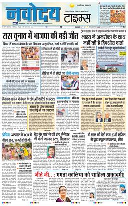 THE NAVODAYA TIMES MAIN UP 2026-03-17