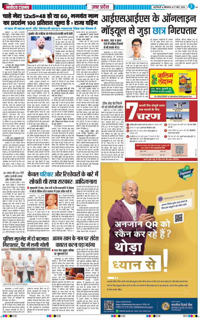 THE NAVODAYA TIMES MAIN UP 2026-03-17