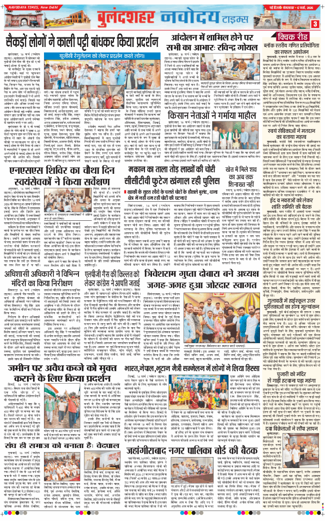 Ghaziabad 2026-03-17