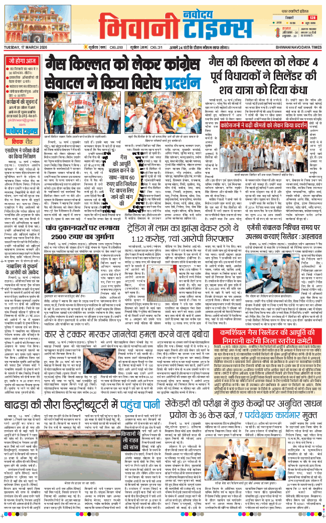 BHIWANI TIMES 2026-03-17