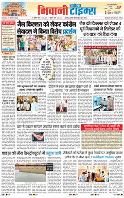 BHIWANI TIMES 2026-03-17