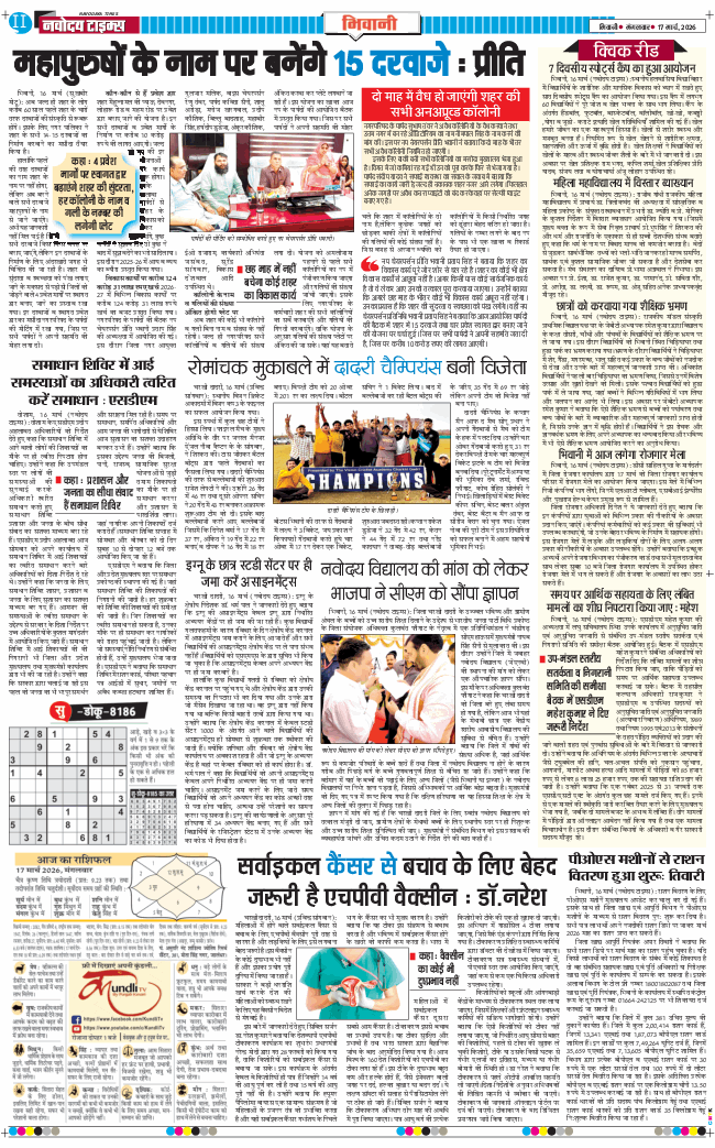 BHIWANI TIMES 2026-03-17