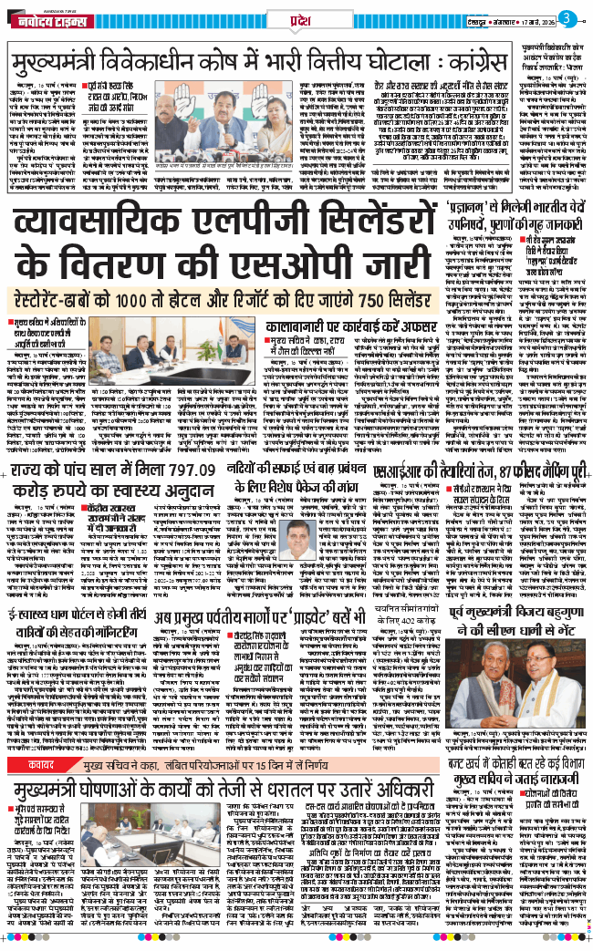 THE NAVODAYA TIMES MAIN UTTARAKHAND AND DEHRADUN 2026-03-17
