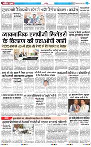 THE NAVODAYA TIMES MAIN UTTARAKHAND AND DEHRADUN 2026-03-17