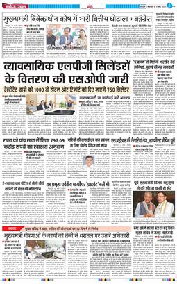 THE NAVODAYA TIMES MAIN UTTARAKHAND AND DEHRADUN 2026-03-17