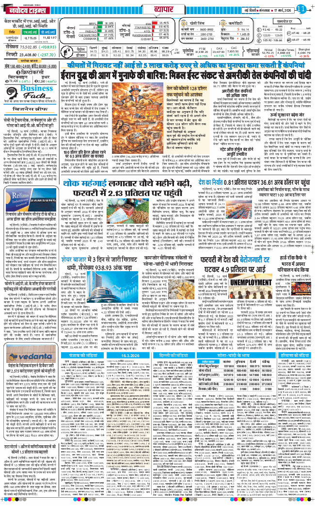 Main Edition 2026-03-17