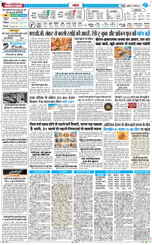 THE NAVODAYA TIMES MAIN UTTARAKHAND AND DEHRADUN 2026-03-18