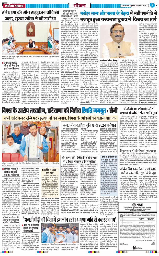 THE NAVODAYATIMES NCR MAIN 2026-03-18
