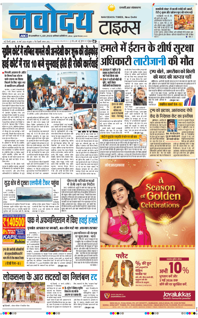 THE NAVODAYA TIMES MAIN UP 2026-03-18