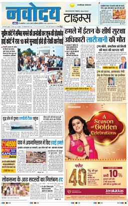 THE NAVODAYA TIMES MAIN UP 2026-03-18