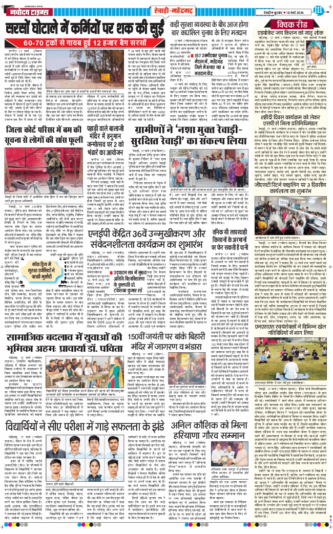 REWARI MAHENDERGARH TIMES 2026-03-18